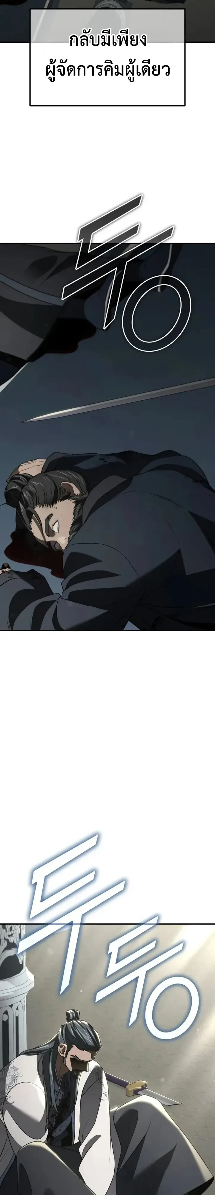 Murim’s Debt King ราชันย์เงินกู้แห่งยุทธภพ ตอนที่ 17 หน้า 43
