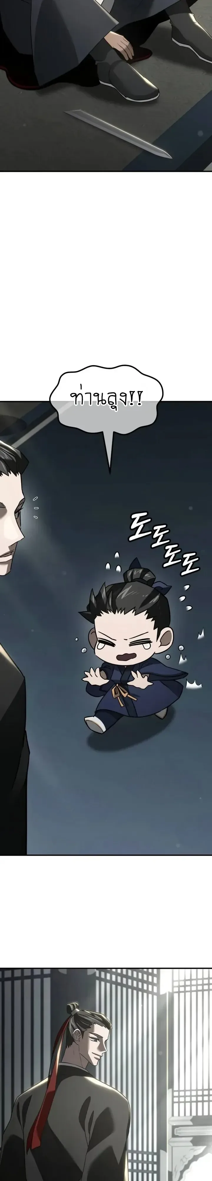Murim’s Debt King ราชันย์เงินกู้แห่งยุทธภพ ตอนที่ 17 หน้า 44
