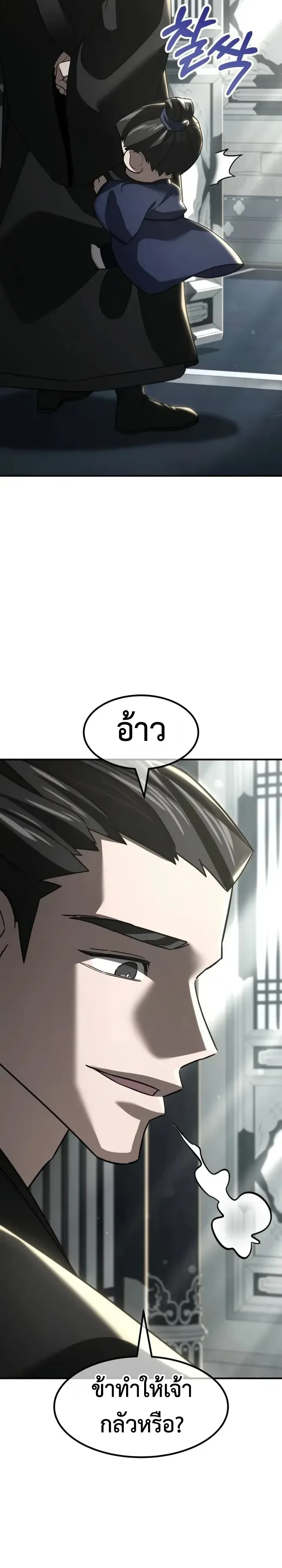 Murim’s Debt King ราชันย์เงินกู้แห่งยุทธภพ ตอนที่ 17 หน้า 45