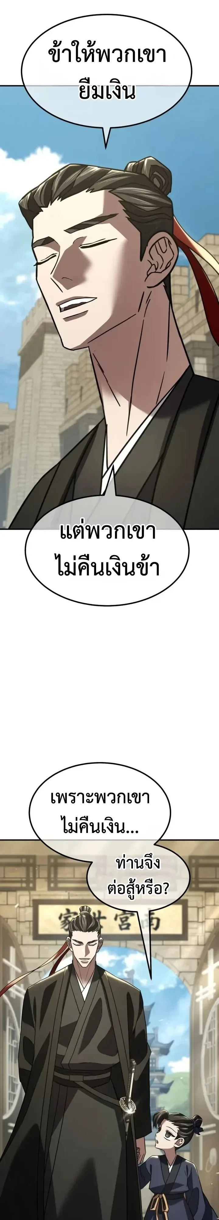 Murim’s Debt King ราชันย์เงินกู้แห่งยุทธภพ ตอนที่ 17 หน้า 48