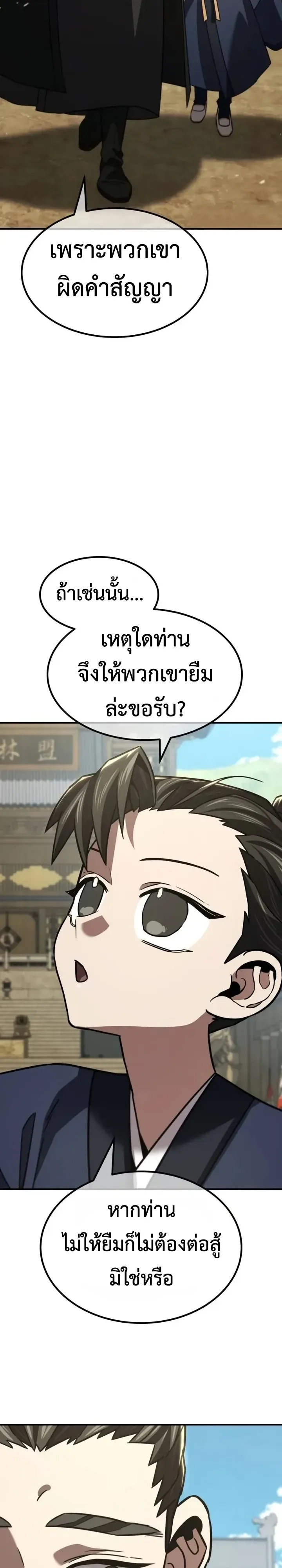 Murim’s Debt King ราชันย์เงินกู้แห่งยุทธภพ ตอนที่ 17 หน้า 49
