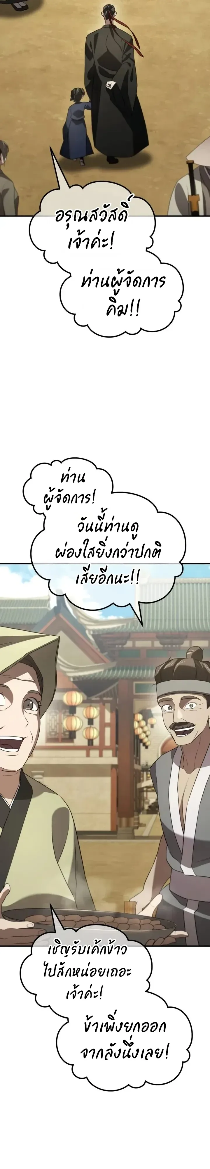 Murim’s Debt King ราชันย์เงินกู้แห่งยุทธภพ ตอนที่ 17 หน้า 5