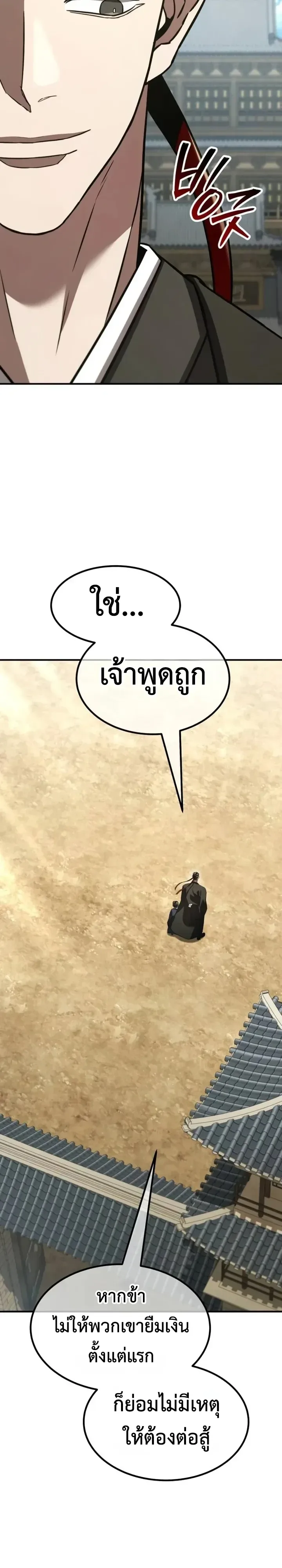 Murim’s Debt King ราชันย์เงินกู้แห่งยุทธภพ ตอนที่ 17 หน้า 50
