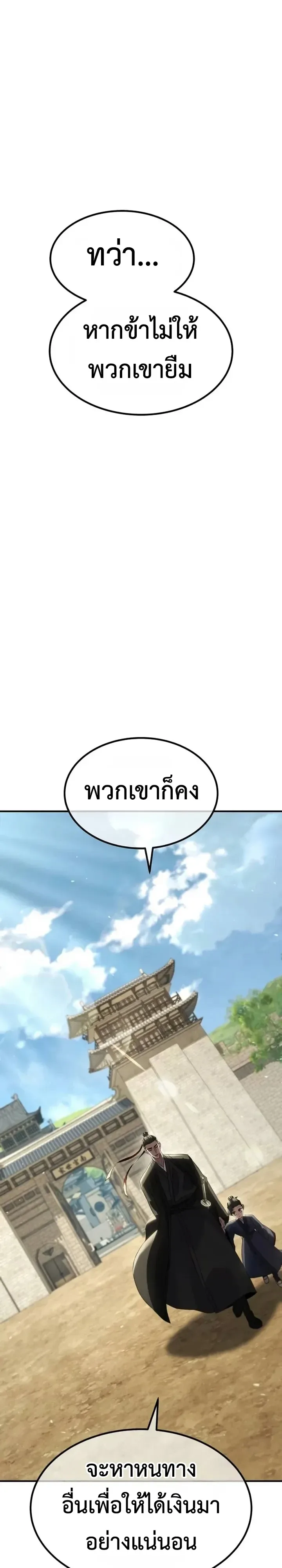 Murim’s Debt King ราชันย์เงินกู้แห่งยุทธภพ ตอนที่ 17 หน้า 51
