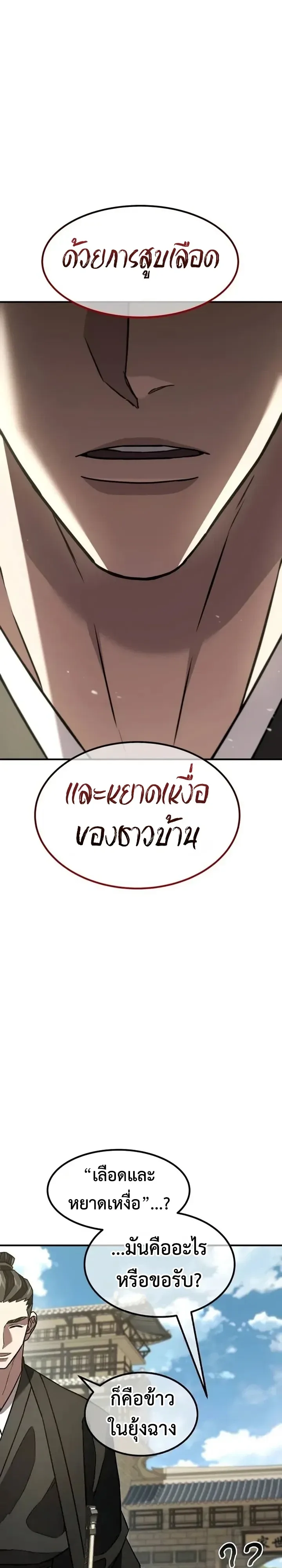 Murim’s Debt King ราชันย์เงินกู้แห่งยุทธภพ ตอนที่ 17 หน้า 53