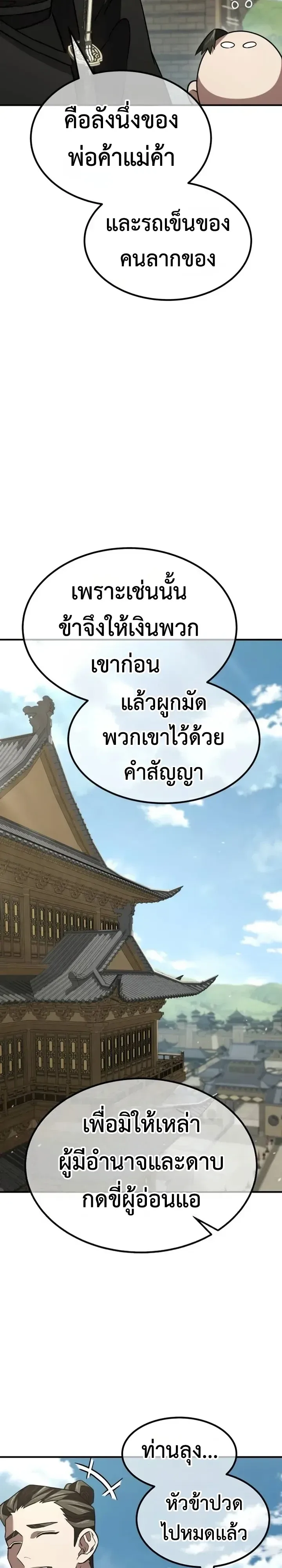 Murim’s Debt King ราชันย์เงินกู้แห่งยุทธภพ ตอนที่ 17 หน้า 54