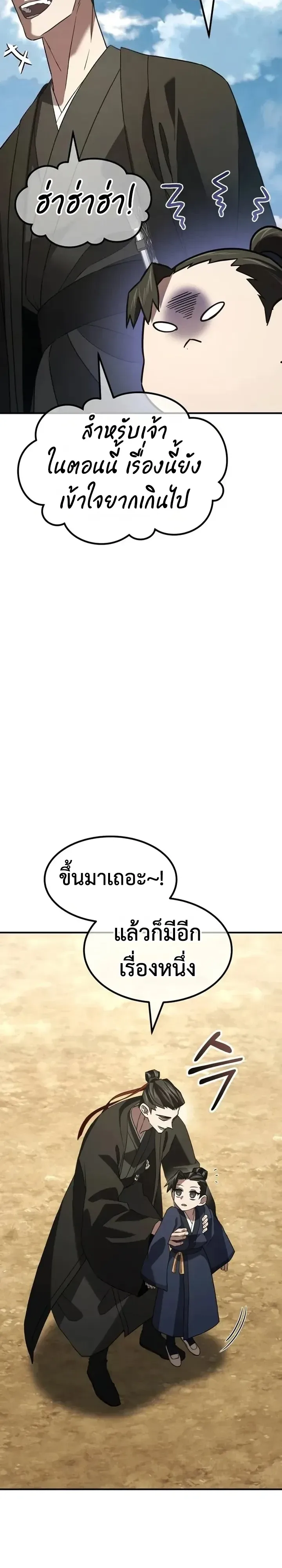Murim’s Debt King ราชันย์เงินกู้แห่งยุทธภพ ตอนที่ 17 หน้า 55
