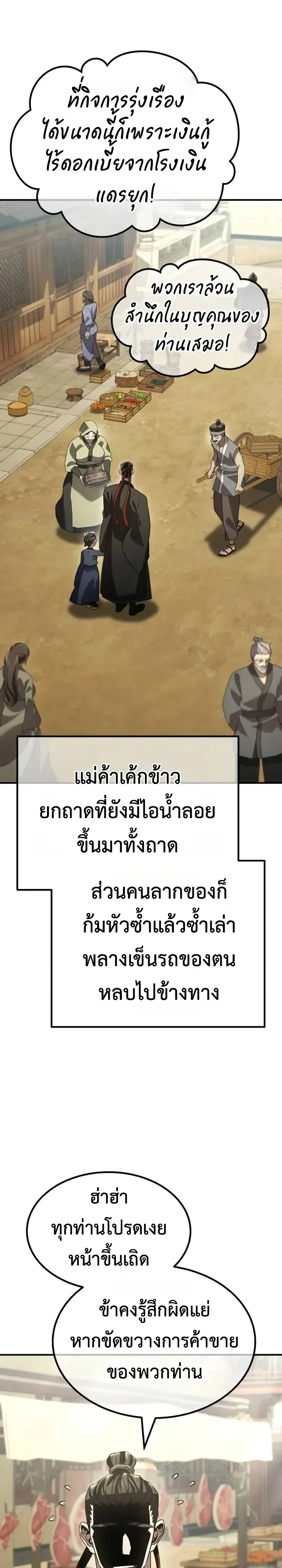 Murim’s Debt King ราชันย์เงินกู้แห่งยุทธภพ ตอนที่ 17 หน้า 6