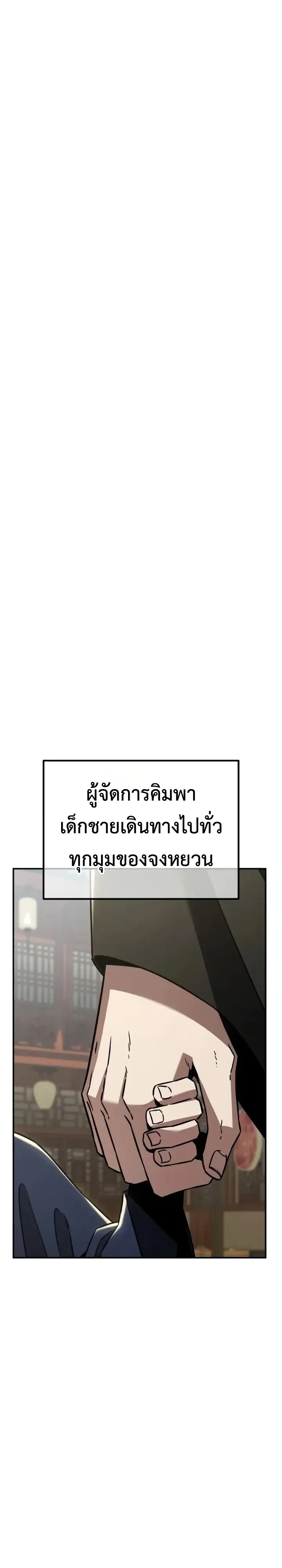 Murim’s Debt King ราชันย์เงินกู้แห่งยุทธภพ ตอนที่ 17 หน้า 60