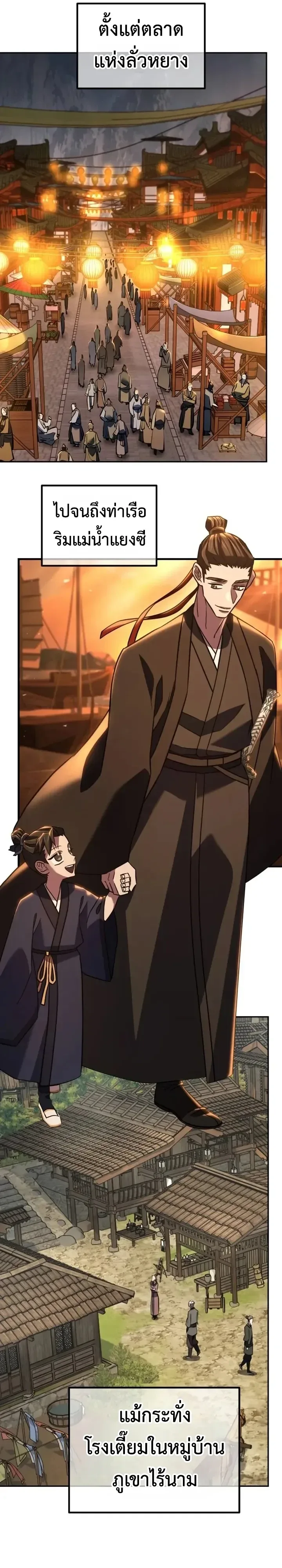 Murim’s Debt King ราชันย์เงินกู้แห่งยุทธภพ ตอนที่ 17 หน้า 61