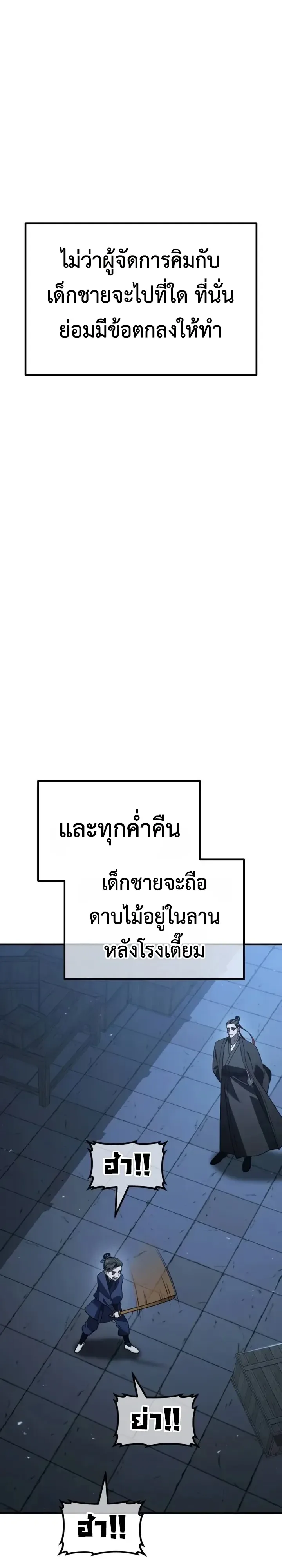 Murim’s Debt King ราชันย์เงินกู้แห่งยุทธภพ ตอนที่ 17 หน้า 62