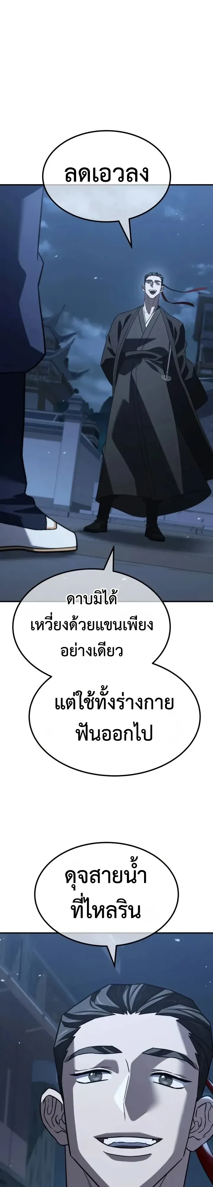 Murim’s Debt King ราชันย์เงินกู้แห่งยุทธภพ ตอนที่ 17 หน้า 63