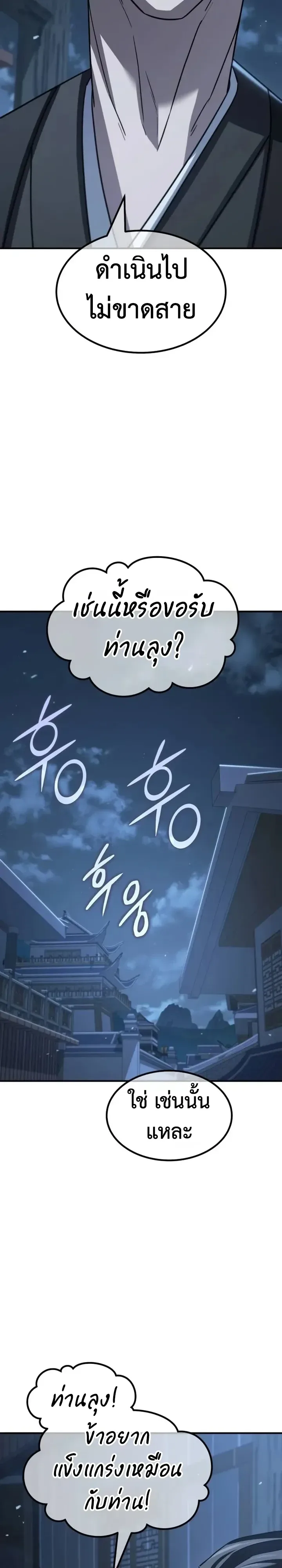 Murim’s Debt King ราชันย์เงินกู้แห่งยุทธภพ ตอนที่ 17 หน้า 64