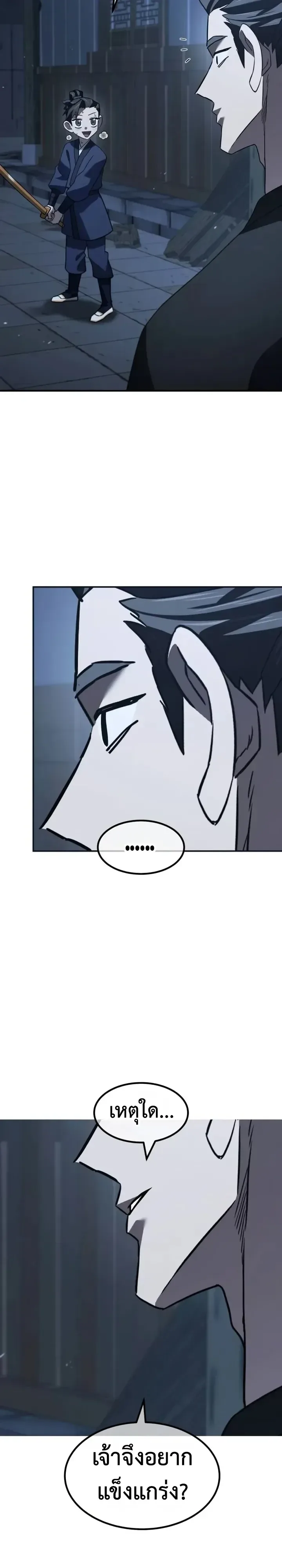 Murim’s Debt King ราชันย์เงินกู้แห่งยุทธภพ ตอนที่ 17 หน้า 65