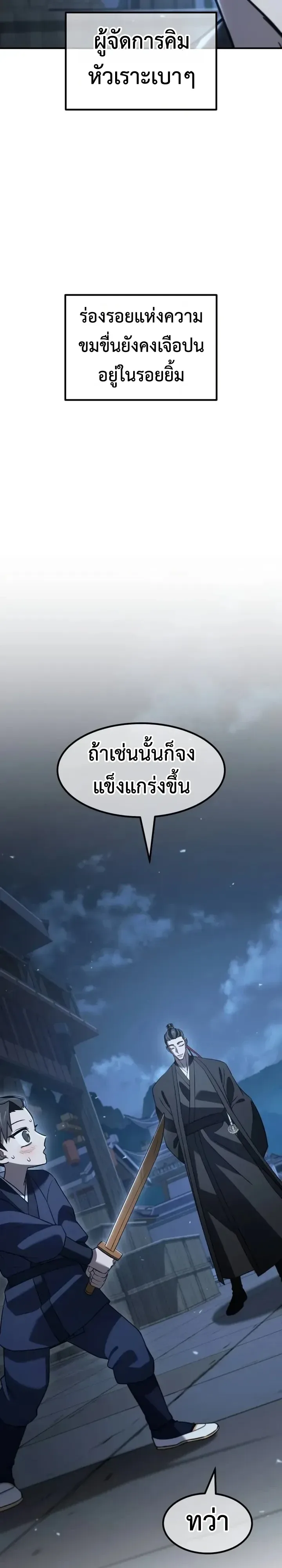 Murim’s Debt King ราชันย์เงินกู้แห่งยุทธภพ ตอนที่ 17 หน้า 68