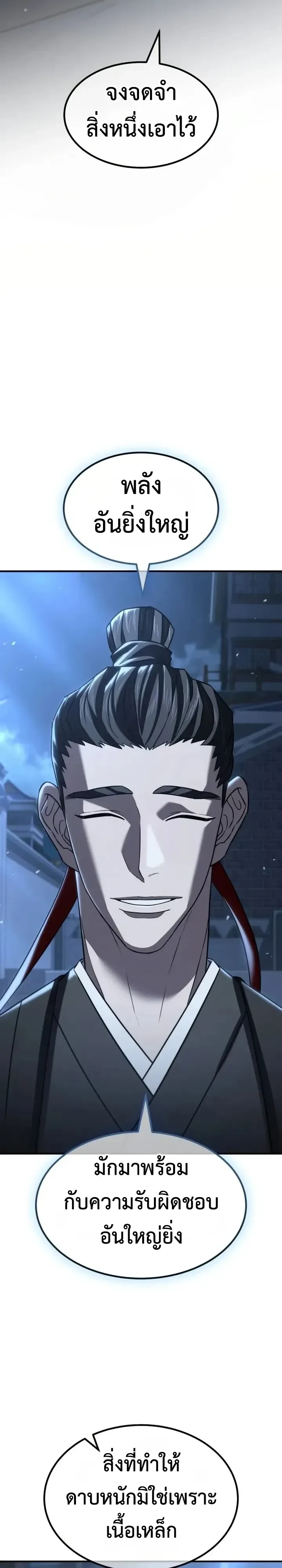 Murim’s Debt King ราชันย์เงินกู้แห่งยุทธภพ ตอนที่ 17 หน้า 69