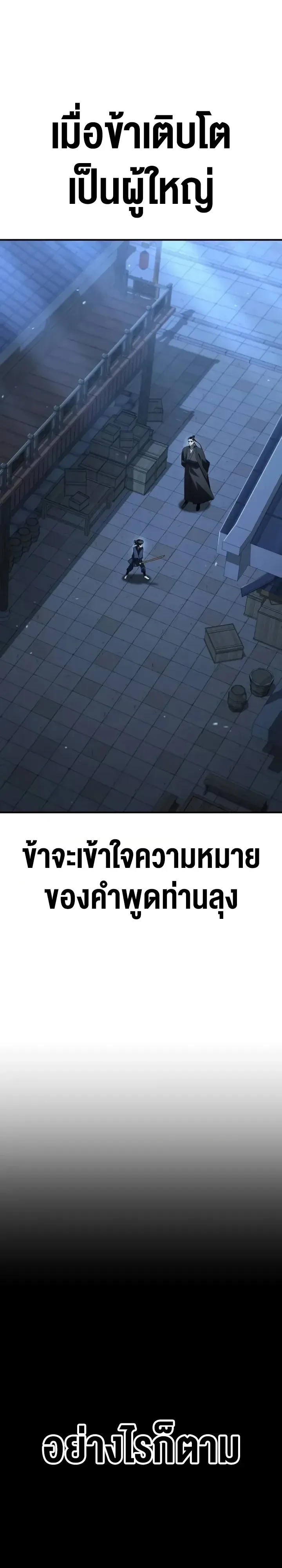 Murim’s Debt King ราชันย์เงินกู้แห่งยุทธภพ ตอนที่ 17 หน้า 71