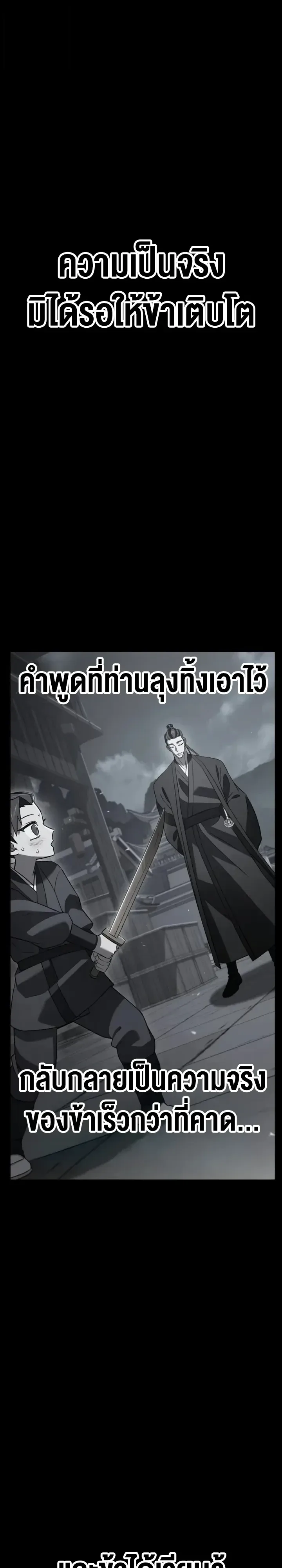 Murim’s Debt King ราชันย์เงินกู้แห่งยุทธภพ ตอนที่ 17 หน้า 72