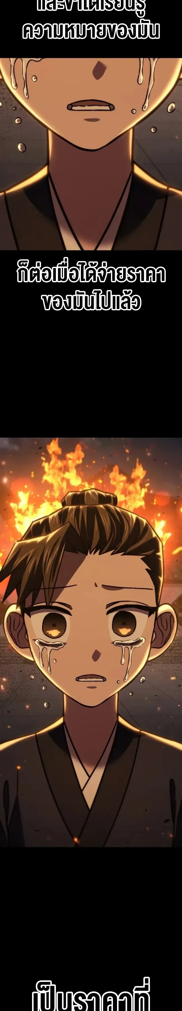 Murim’s Debt King ราชันย์เงินกู้แห่งยุทธภพ ตอนที่ 17 หน้า 73