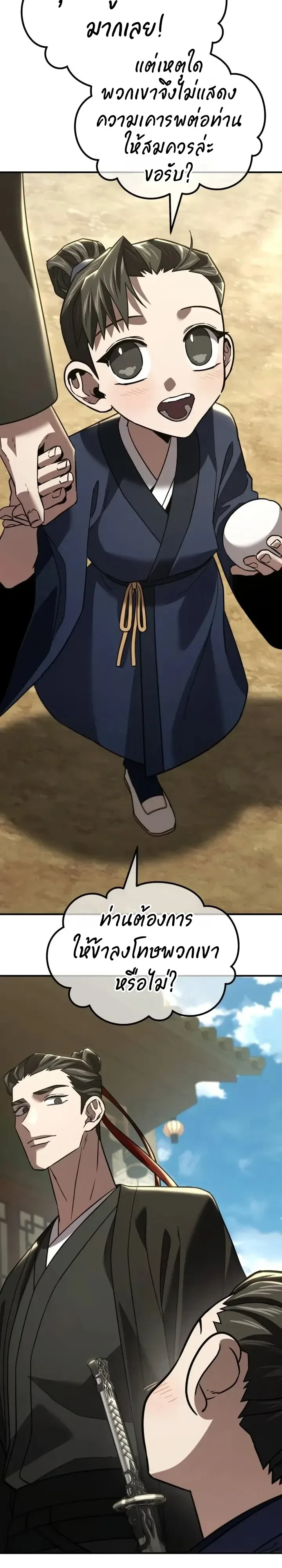 Murim’s Debt King ราชันย์เงินกู้แห่งยุทธภพ ตอนที่ 17 หน้า 9