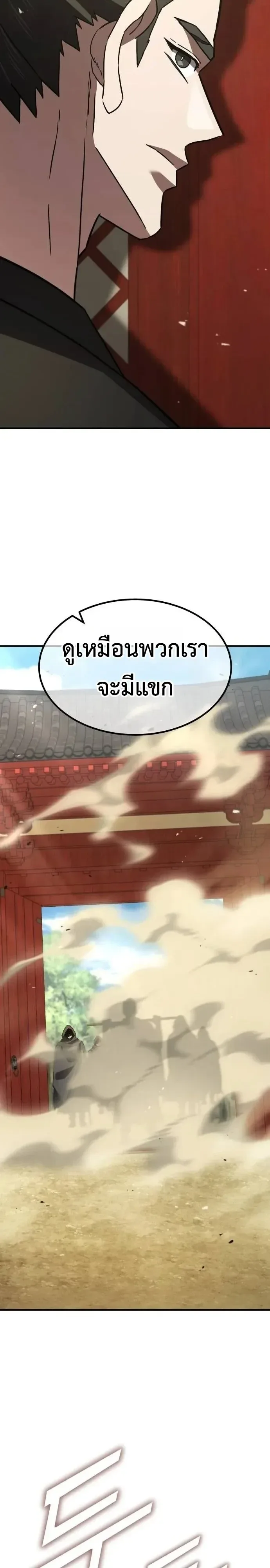 Murim’s Debt King ราชันย์เงินกู้แห่งยุทธภพ ตอนที่ 18 หน้า 10