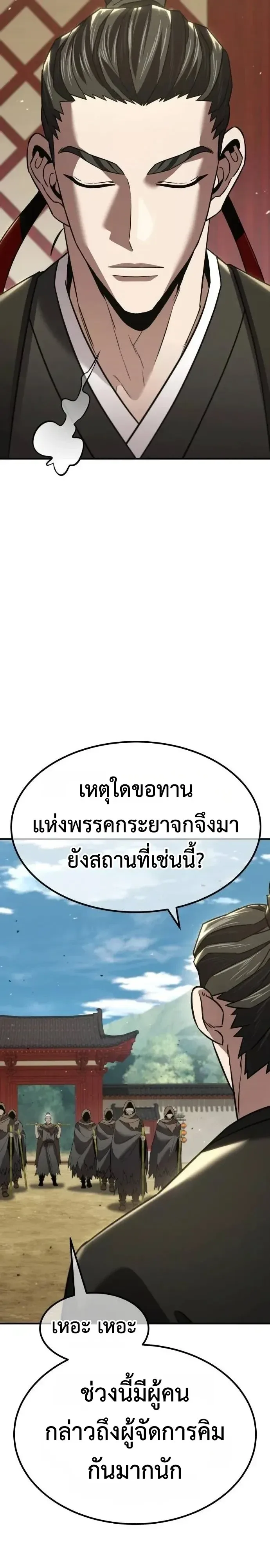 Murim’s Debt King ราชันย์เงินกู้แห่งยุทธภพ ตอนที่ 18 หน้า 12