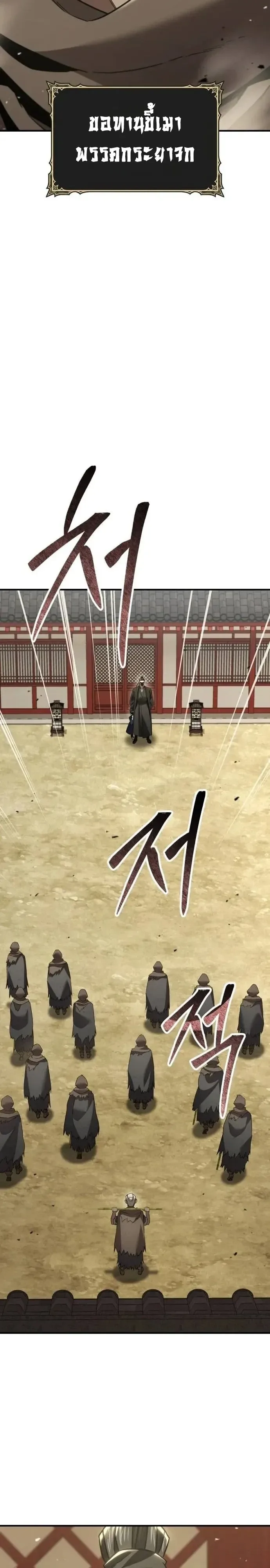 Murim’s Debt King ราชันย์เงินกู้แห่งยุทธภพ ตอนที่ 18 หน้า 13