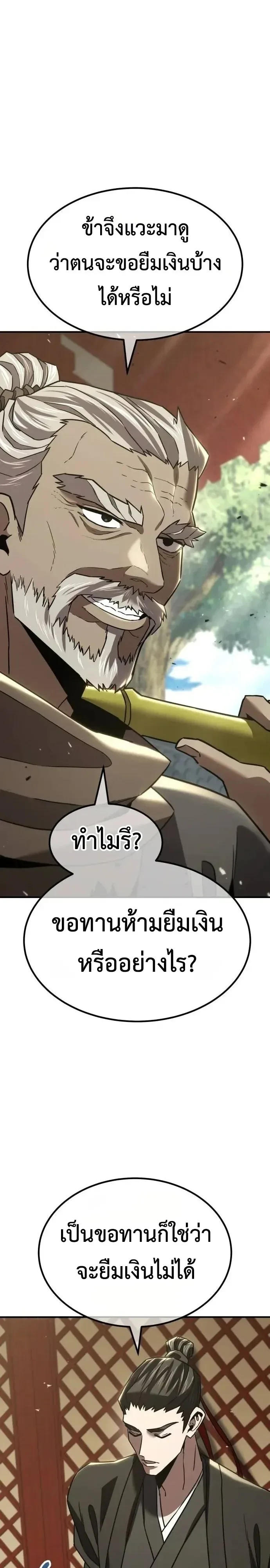 Murim’s Debt King ราชันย์เงินกู้แห่งยุทธภพ ตอนที่ 18 หน้า 14