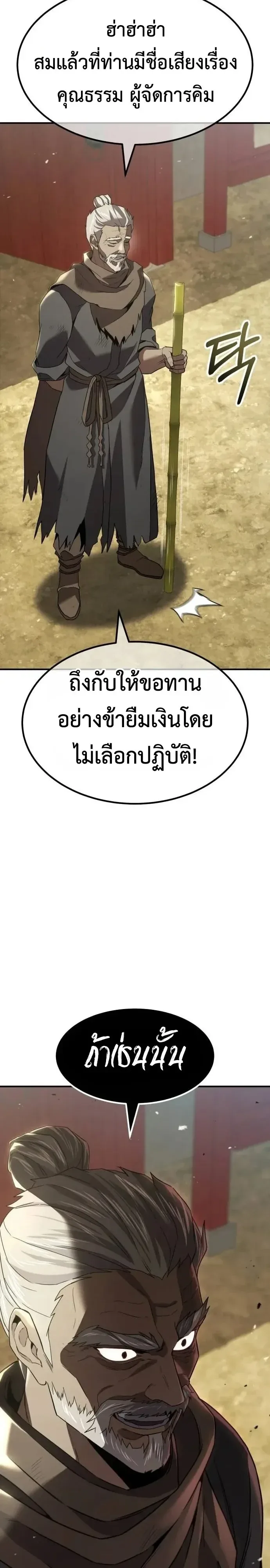 Murim’s Debt King ราชันย์เงินกู้แห่งยุทธภพ ตอนที่ 18 หน้า 16