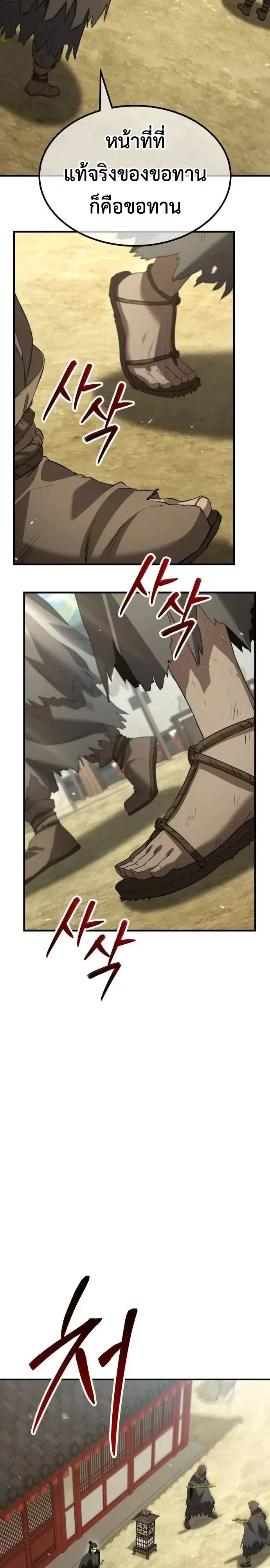 Murim’s Debt King ราชันย์เงินกู้แห่งยุทธภพ ตอนที่ 18 หน้า 18