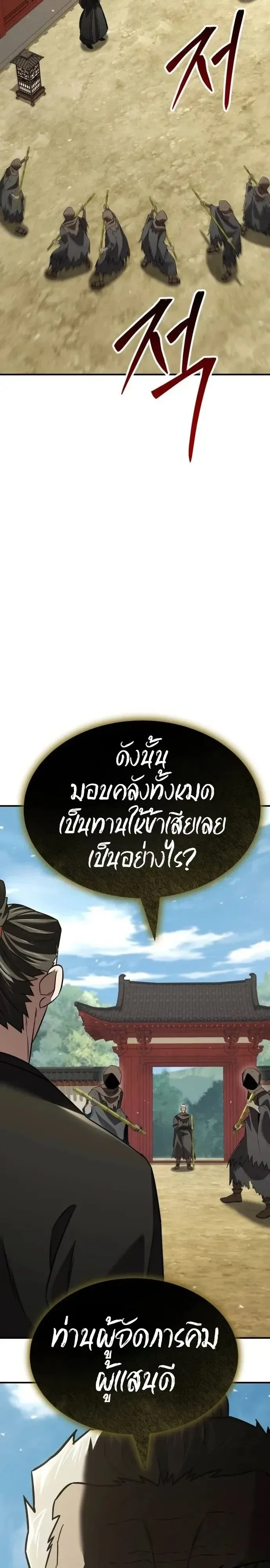Murim’s Debt King ราชันย์เงินกู้แห่งยุทธภพ ตอนที่ 18 หน้า 19