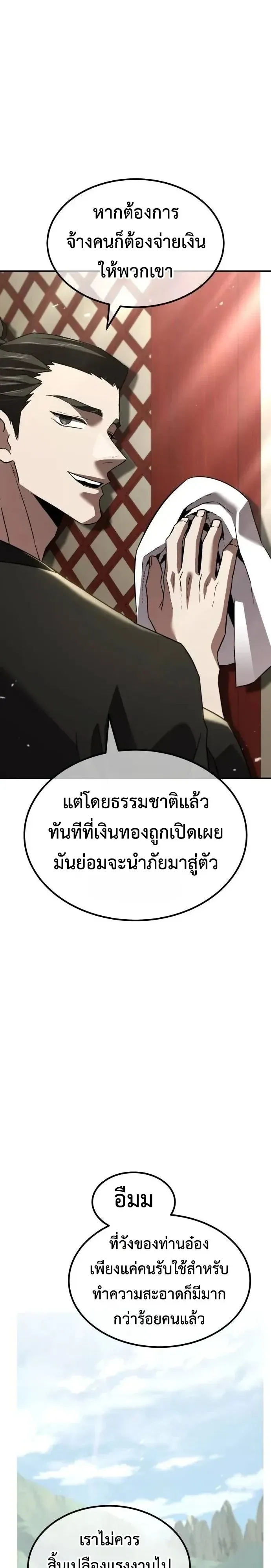 Murim’s Debt King ราชันย์เงินกู้แห่งยุทธภพ ตอนที่ 18 หน้า 2
