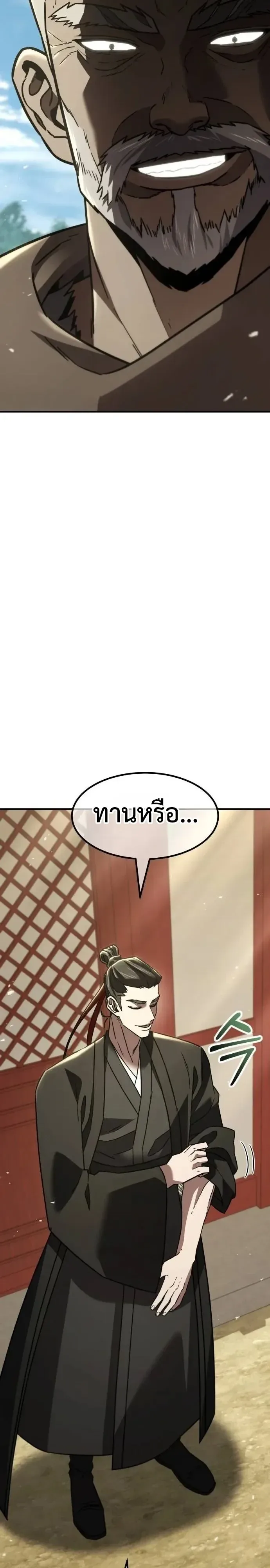 Murim’s Debt King ราชันย์เงินกู้แห่งยุทธภพ ตอนที่ 18 หน้า 20
