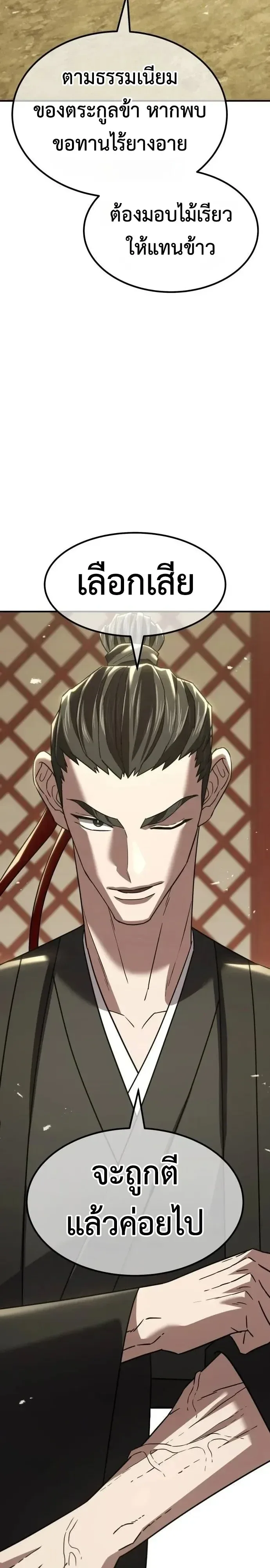 Murim’s Debt King ราชันย์เงินกู้แห่งยุทธภพ ตอนที่ 18 หน้า 21
