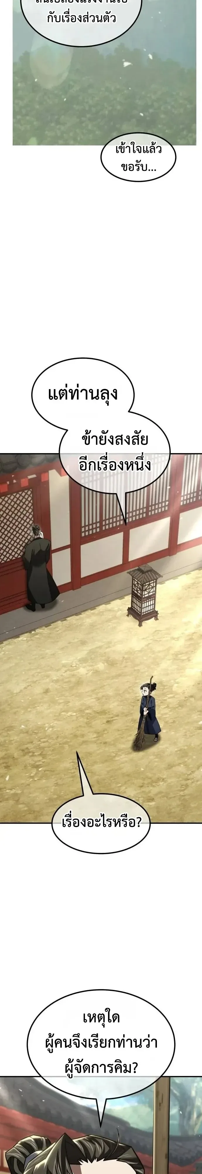 Murim’s Debt King ราชันย์เงินกู้แห่งยุทธภพ ตอนที่ 18 หน้า 3