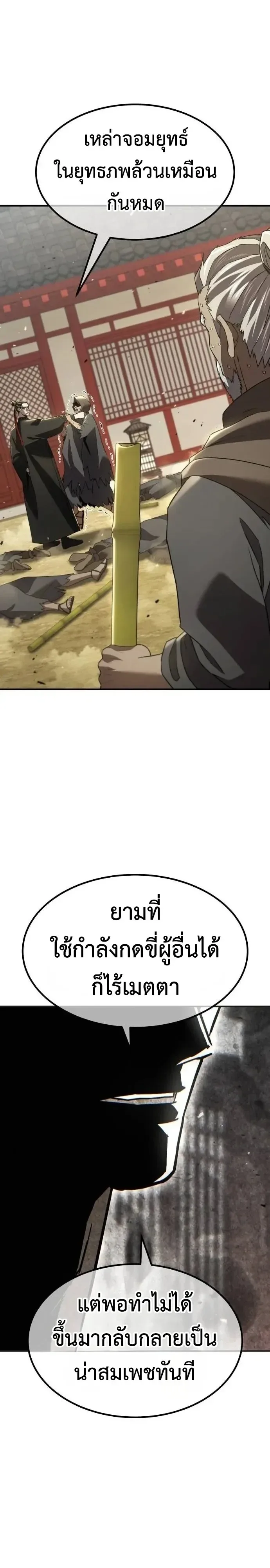Murim’s Debt King ราชันย์เงินกู้แห่งยุทธภพ ตอนที่ 18 หน้า 36