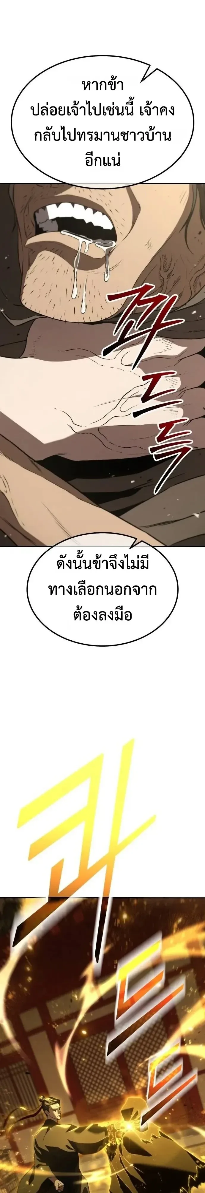 Murim’s Debt King ราชันย์เงินกู้แห่งยุทธภพ ตอนที่ 18 หน้า 37