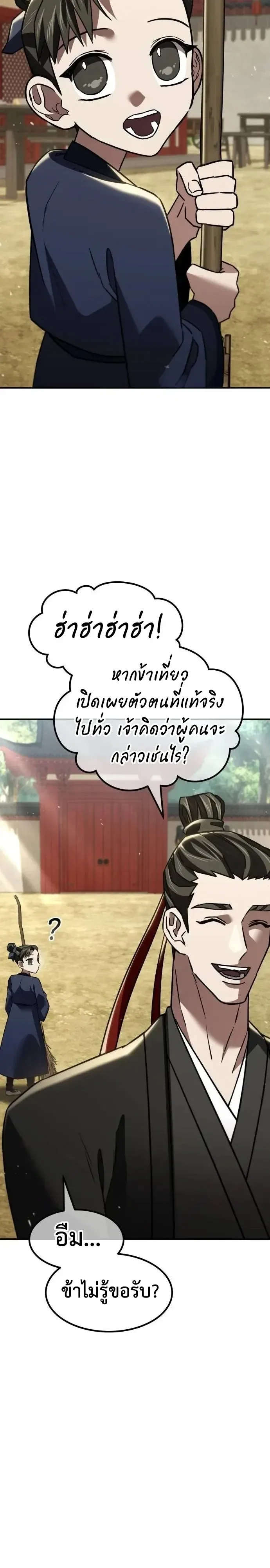 Murim’s Debt King ราชันย์เงินกู้แห่งยุทธภพ ตอนที่ 18 หน้า 4