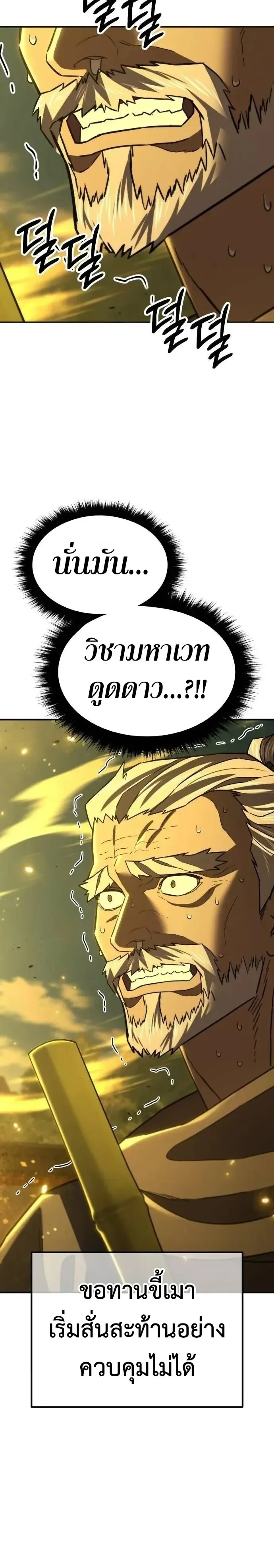 Murim’s Debt King ราชันย์เงินกู้แห่งยุทธภพ ตอนที่ 18 หน้า 40
