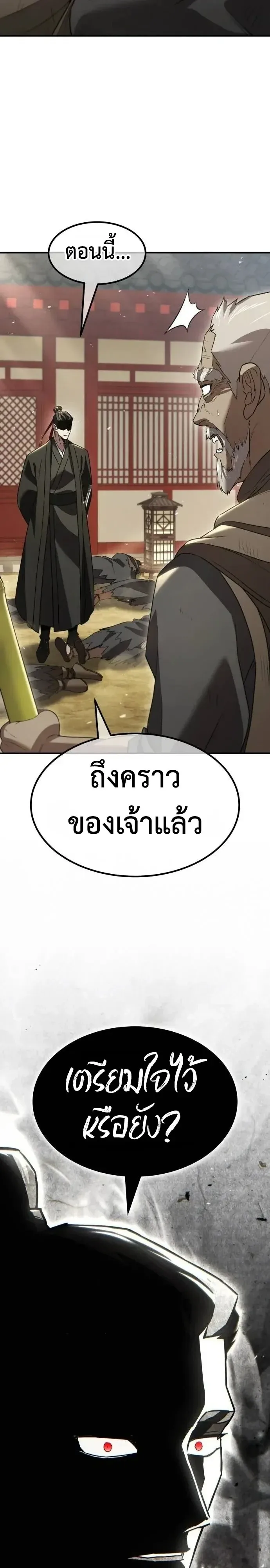 Murim’s Debt King ราชันย์เงินกู้แห่งยุทธภพ ตอนที่ 18 หน้า 43