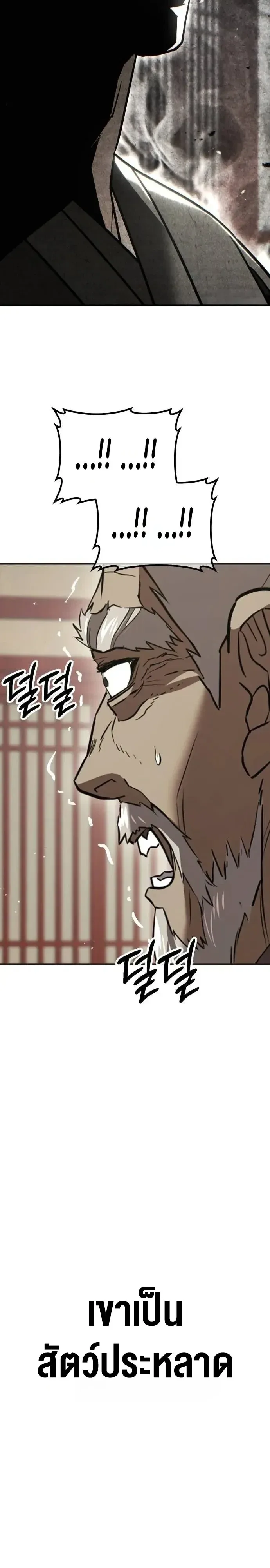 Murim’s Debt King ราชันย์เงินกู้แห่งยุทธภพ ตอนที่ 18 หน้า 44