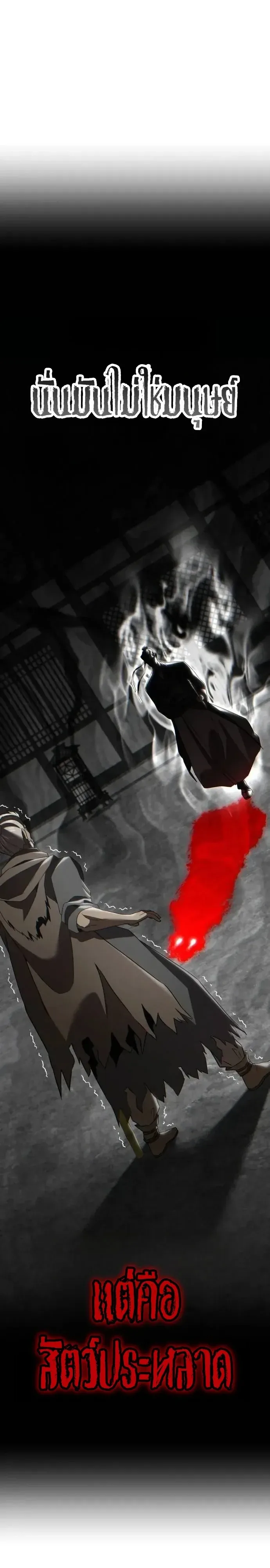 Murim’s Debt King ราชันย์เงินกู้แห่งยุทธภพ ตอนที่ 18 หน้า 45