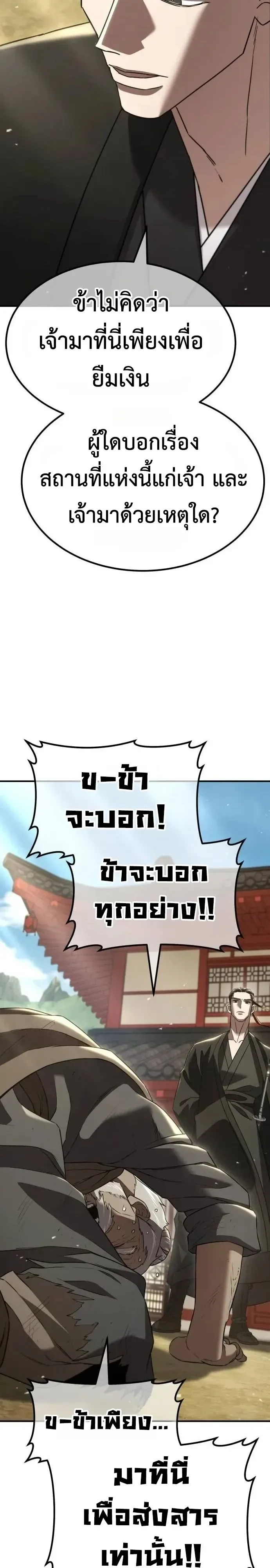 Murim’s Debt King ราชันย์เงินกู้แห่งยุทธภพ ตอนที่ 18 หน้า 48