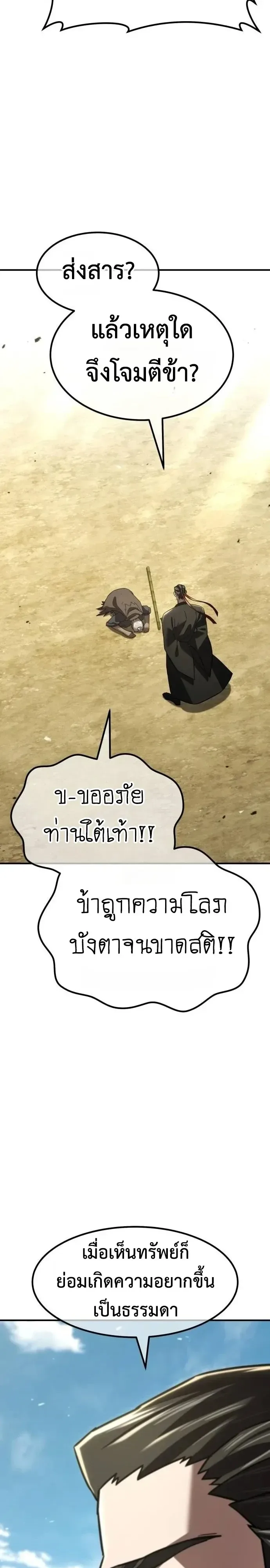 Murim’s Debt King ราชันย์เงินกู้แห่งยุทธภพ ตอนที่ 18 หน้า 49