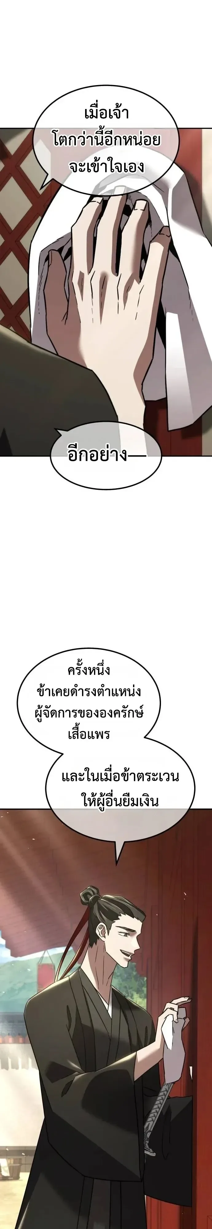 Murim’s Debt King ราชันย์เงินกู้แห่งยุทธภพ ตอนที่ 18 หน้า 5