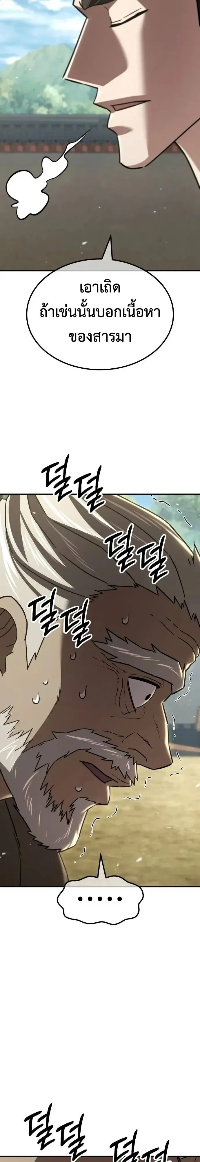 Murim’s Debt King ราชันย์เงินกู้แห่งยุทธภพ ตอนที่ 18 หน้า 50