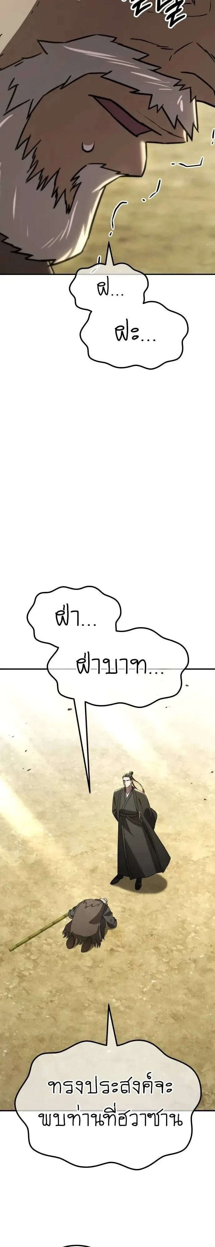 Murim’s Debt King ราชันย์เงินกู้แห่งยุทธภพ ตอนที่ 18 หน้า 51
