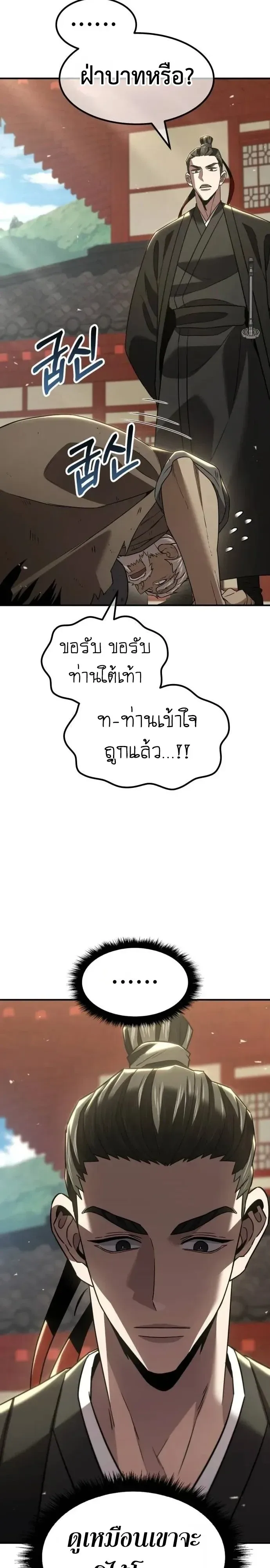 Murim’s Debt King ราชันย์เงินกู้แห่งยุทธภพ ตอนที่ 18 หน้า 52