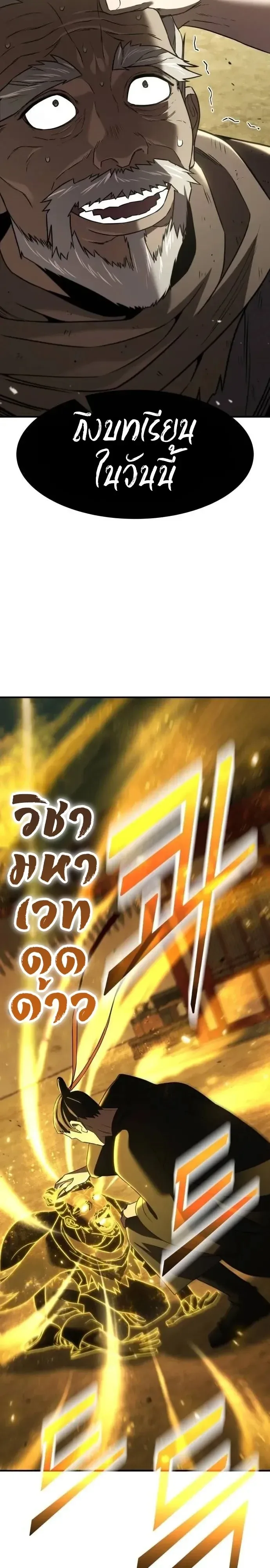 Murim’s Debt King ราชันย์เงินกู้แห่งยุทธภพ ตอนที่ 18 หน้า 57