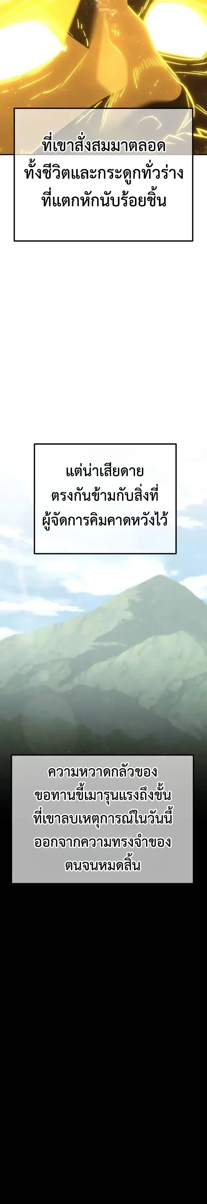 Murim’s Debt King ราชันย์เงินกู้แห่งยุทธภพ ตอนที่ 18 หน้า 59